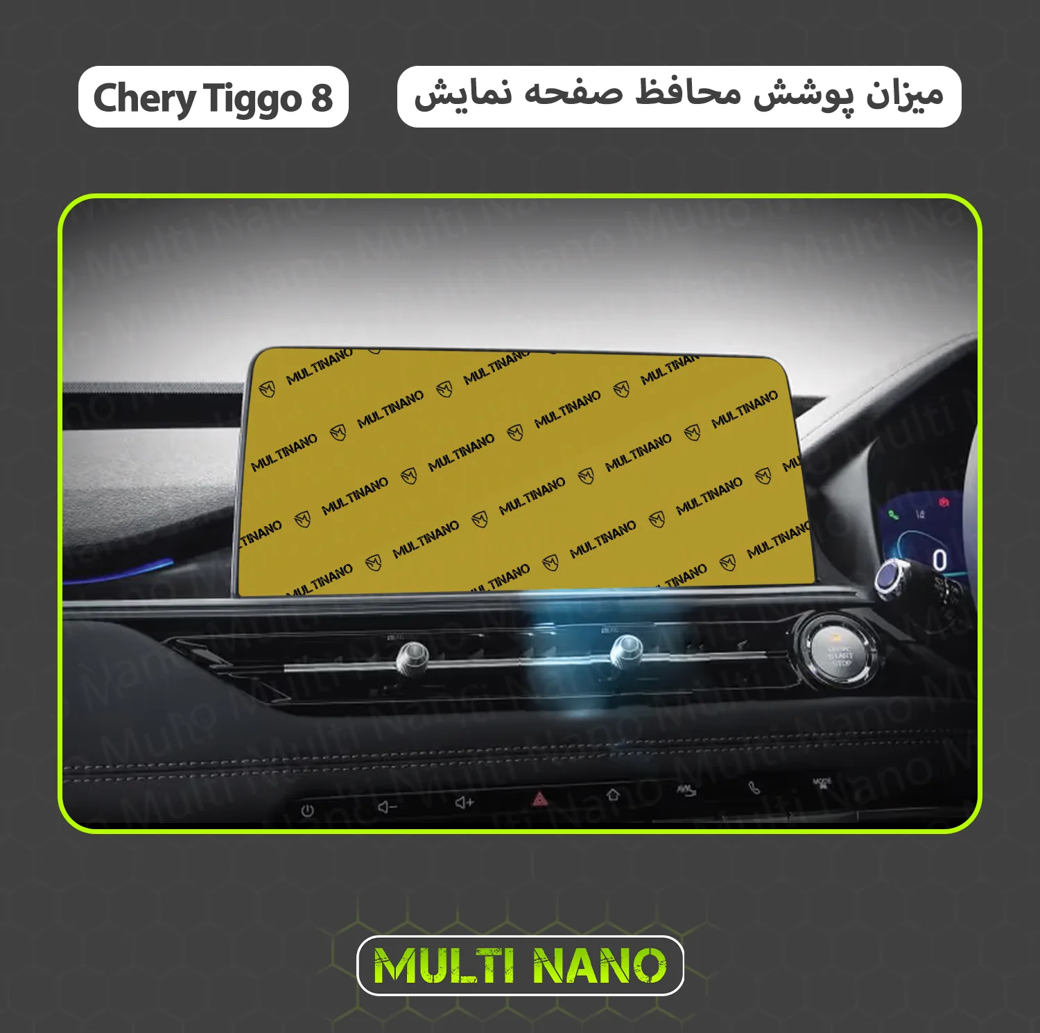 محافظ صفحه نمایش خودرو مولتی نانو مدل X-S1N مناسب برای تیگو 8