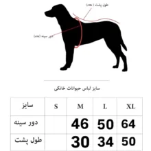 لباس سگ مدل جلیقه سایز XL