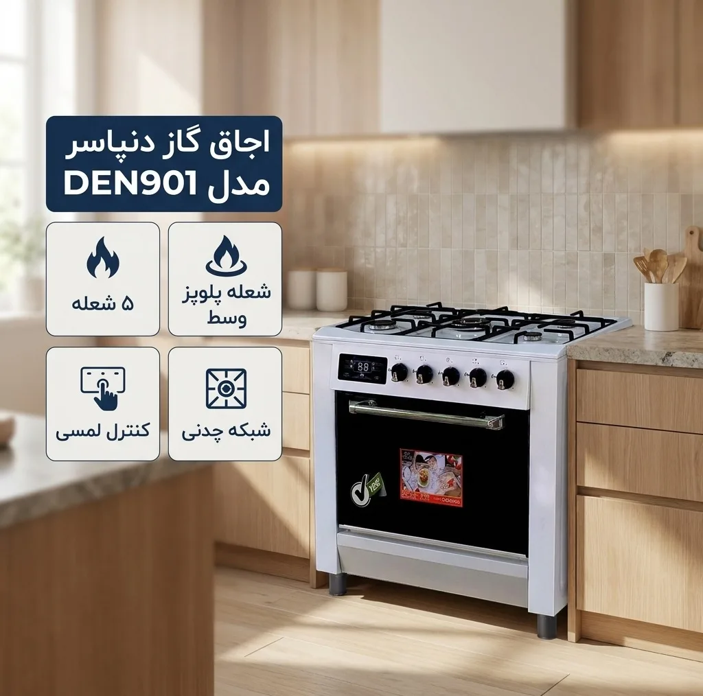 اجاق گاز 5 شعله دنپاسر مدل DEN901