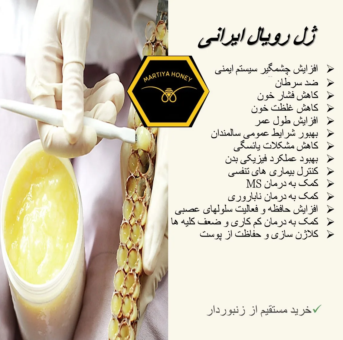 ژل رویال ایرانی مارتیا هانی - 50 گرم