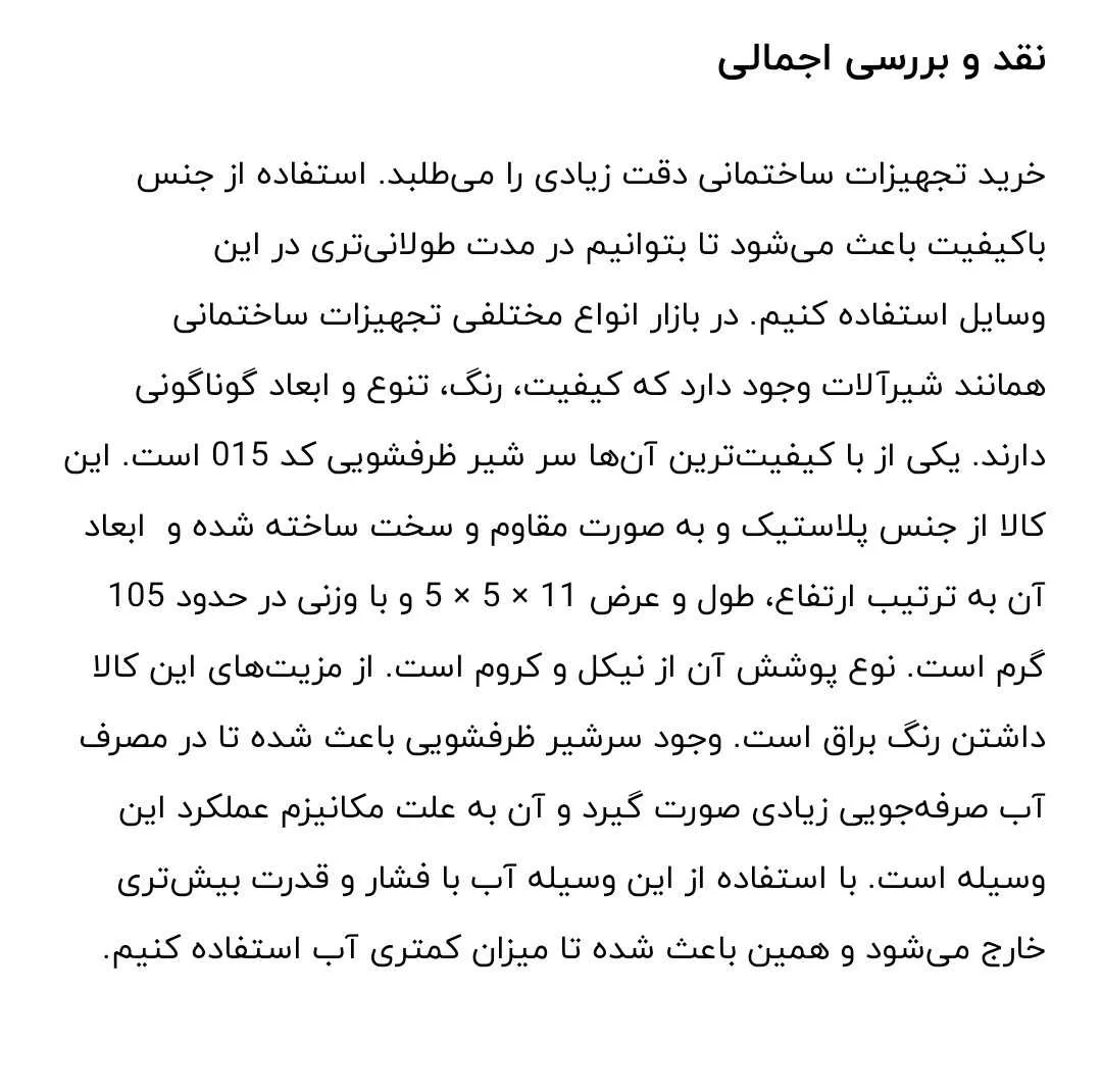 سرشیر ظرفشویی وکو مدل شاوری