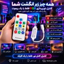 ریموت کنترل مدل برنامه پذیر
