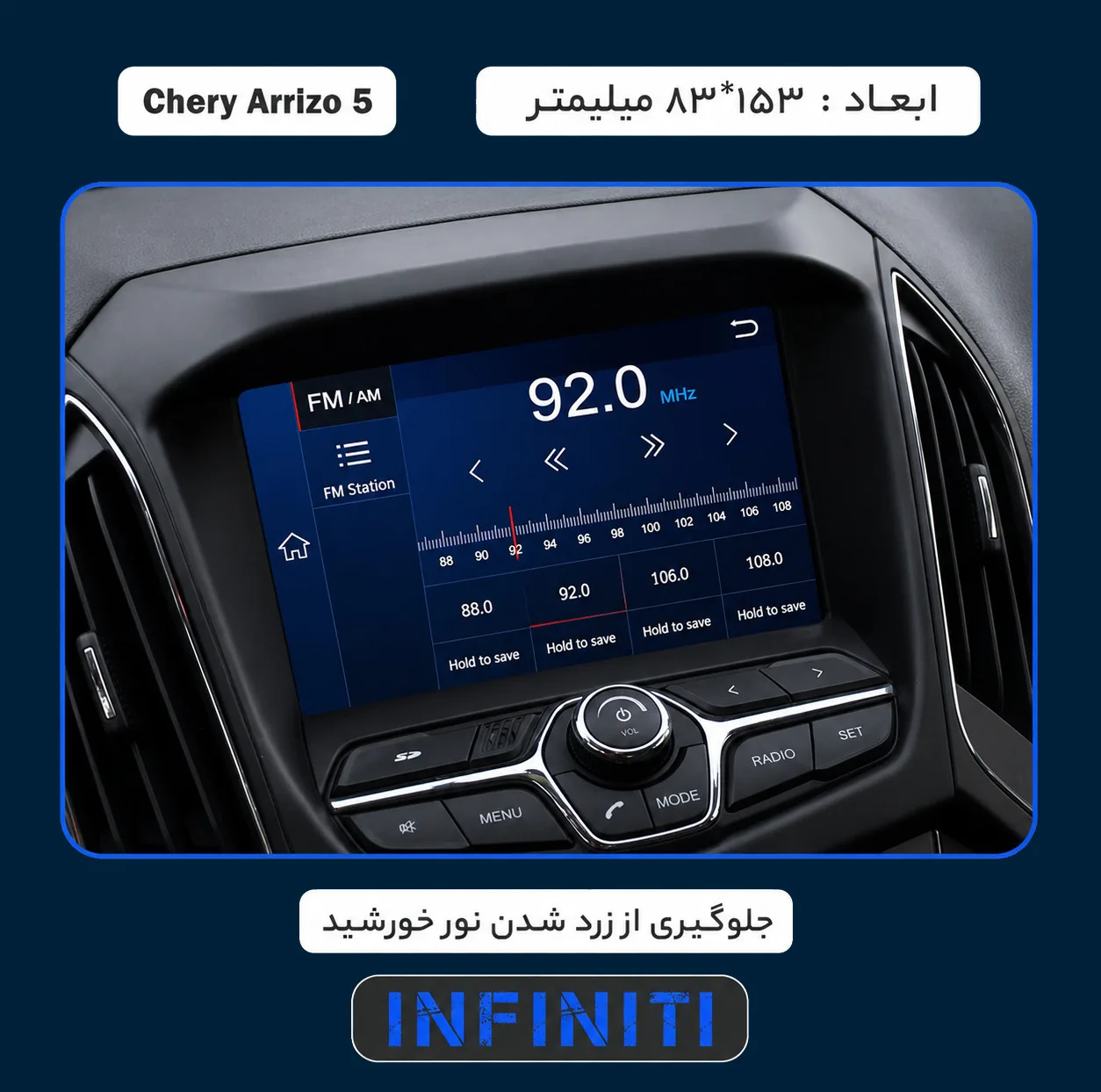 محافظ صفحه نمایش خودرو اینفینیتی مدل PRO مناسب برای مانیتور چری Arizzo 5