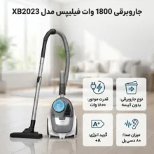 جاروبرقی 1800 وات فیلیپس مدل  XB2023
