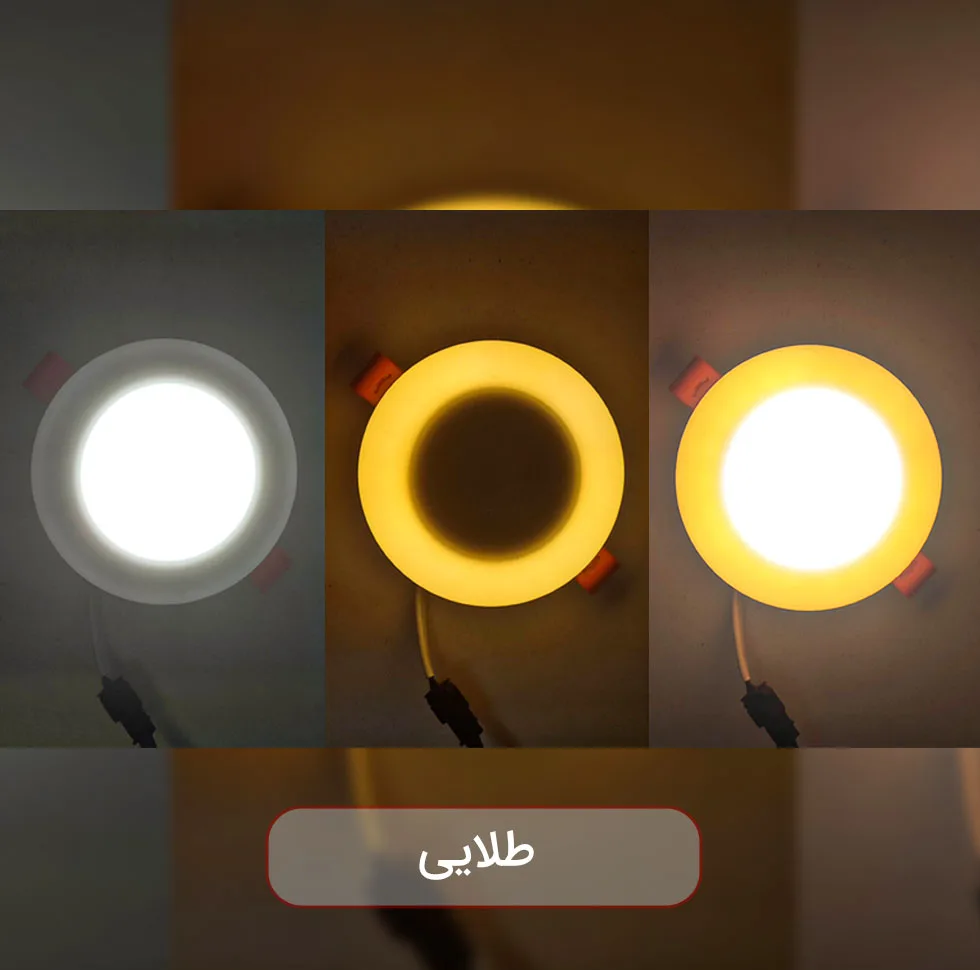 چراغ سقفی ال ای دی 12 وات پرشین لایت مدل 3 حالته طرح توکار گرد