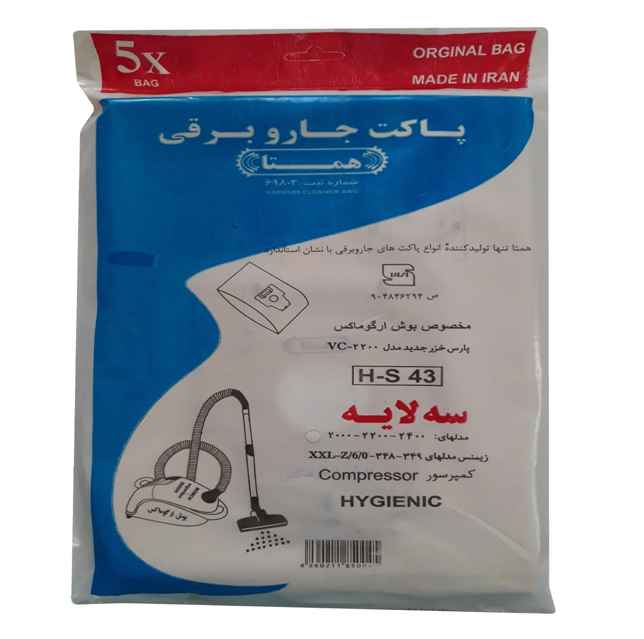 کیسه جاروبرقی همتا مدل H_S43 مناسب برای جاروبرقی بوش ارگوماکس بسته 5 عددی