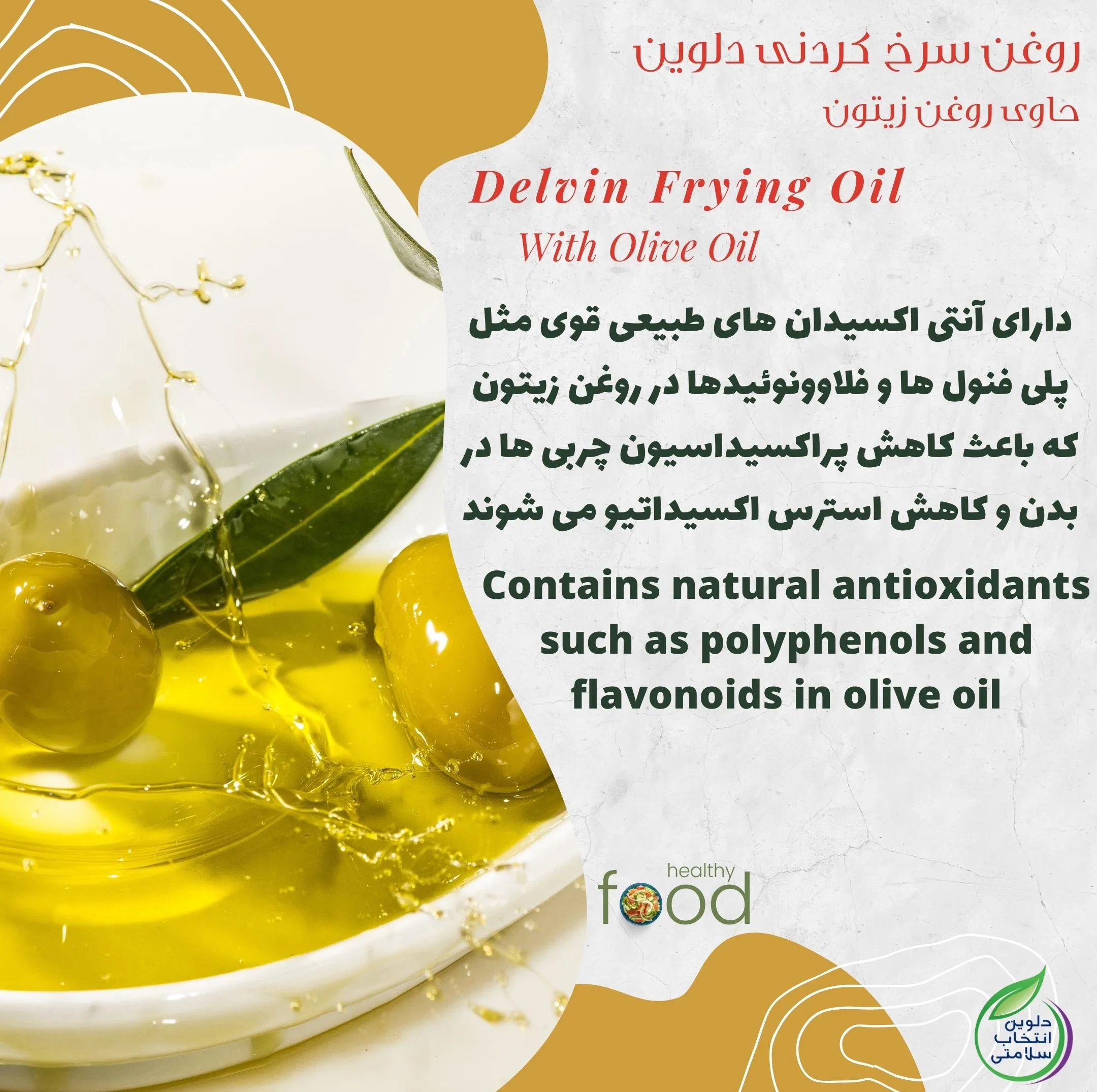 روغن سرخ کردنی بر پایه روغن زیتون دلوین - 1800 میلی لیتر مجموعه 6 عددی
