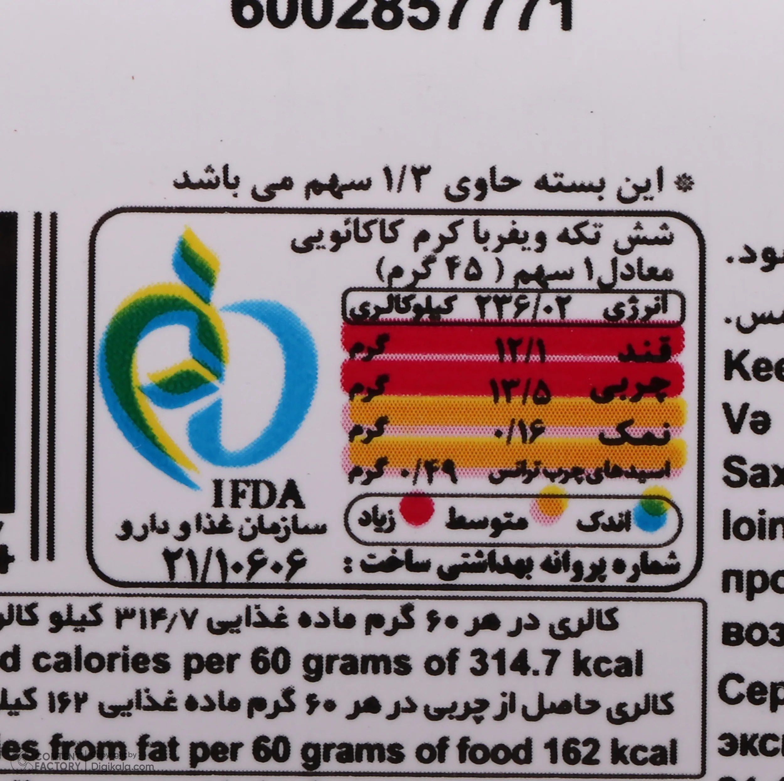 ویفر مانژ شکلات شیرین عسل - 60 گرم