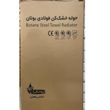 رادیاتور حوله خشک کن بوتان مدل 19 لوله فولادی BST 80*50