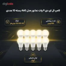 لامپ ال ای دی 9 وات نمانور مدل A60 پایه E27 بسته 10 عددی