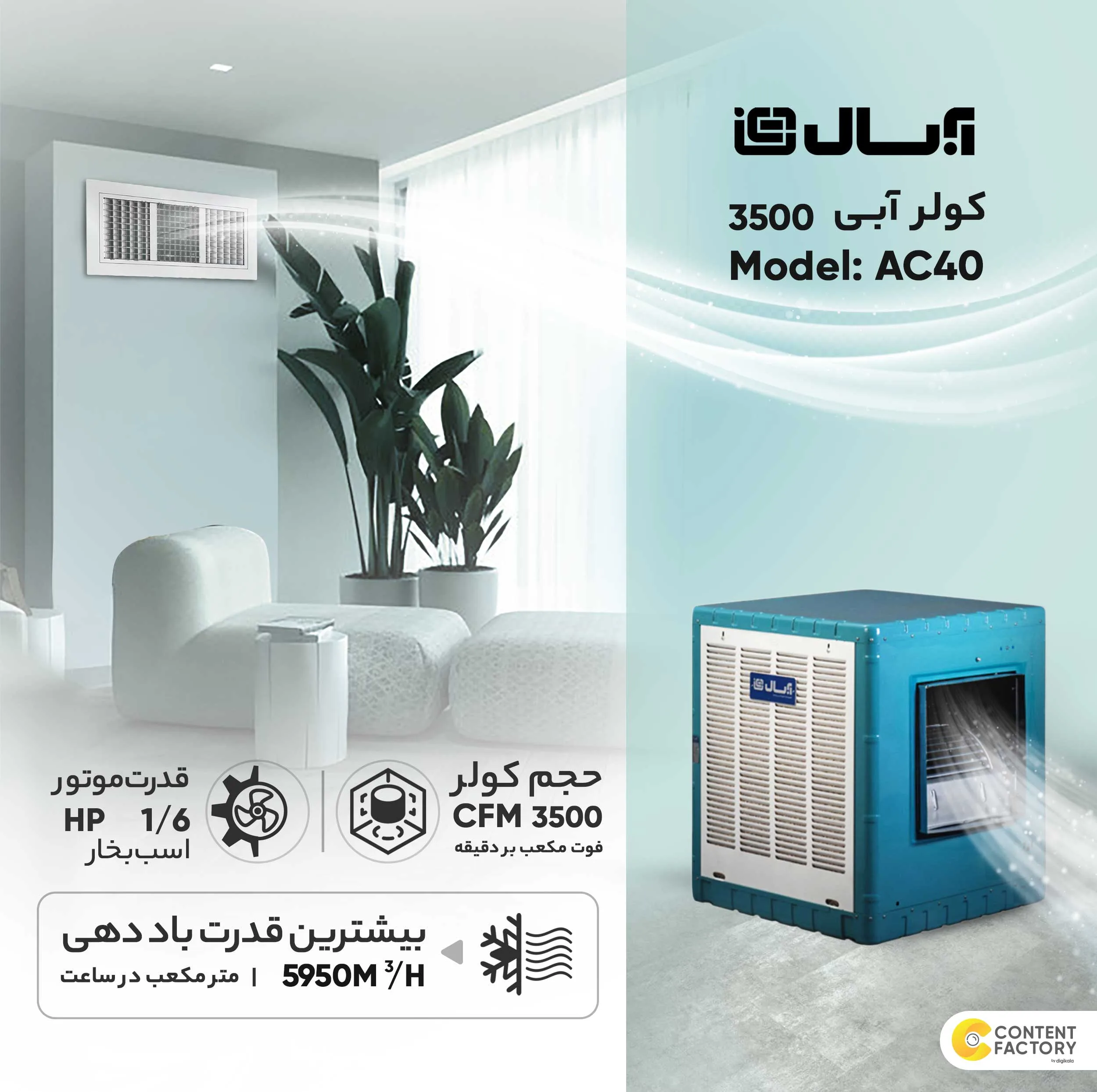 کولر آبی 3500 آبسال مدل AC40