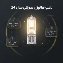 لامپ هالوژن 50 وات مدل لامپ سوزنی 230 ولت پایه G4 بسته 10 عددی