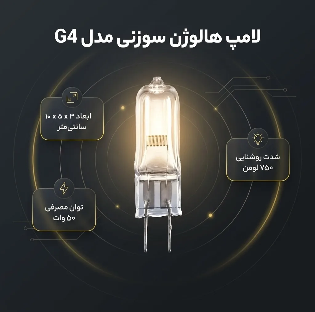 لامپ هالوژن 50 وات مدل لامپ سوزنی 230 ولت پایه G4 بسته 10 عددی