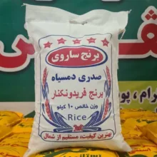 برنج صدری دمسیاه فریدونکنار - ۱۰ کیلوگرم