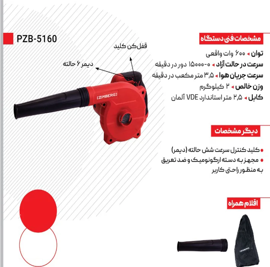 دستگاه دمنده و مکنده زیمبرگ مدل PZB-5160