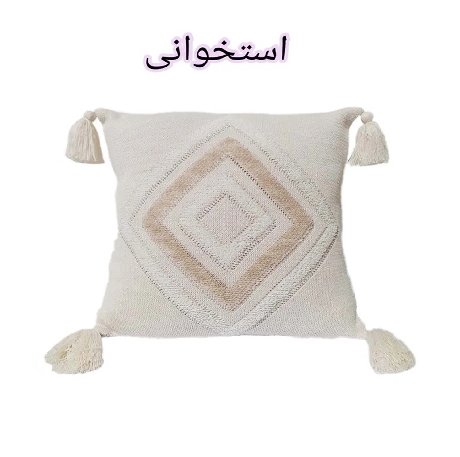 کاور کوسن کالامیر مدل بافت پانچدوزی طرح هندسی با منگوله سایز ۴۵×۴۵ سانتیمتر