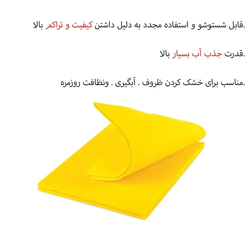 دستمال نظافت خودرو پروف مدل SARI بسته 6 عددی