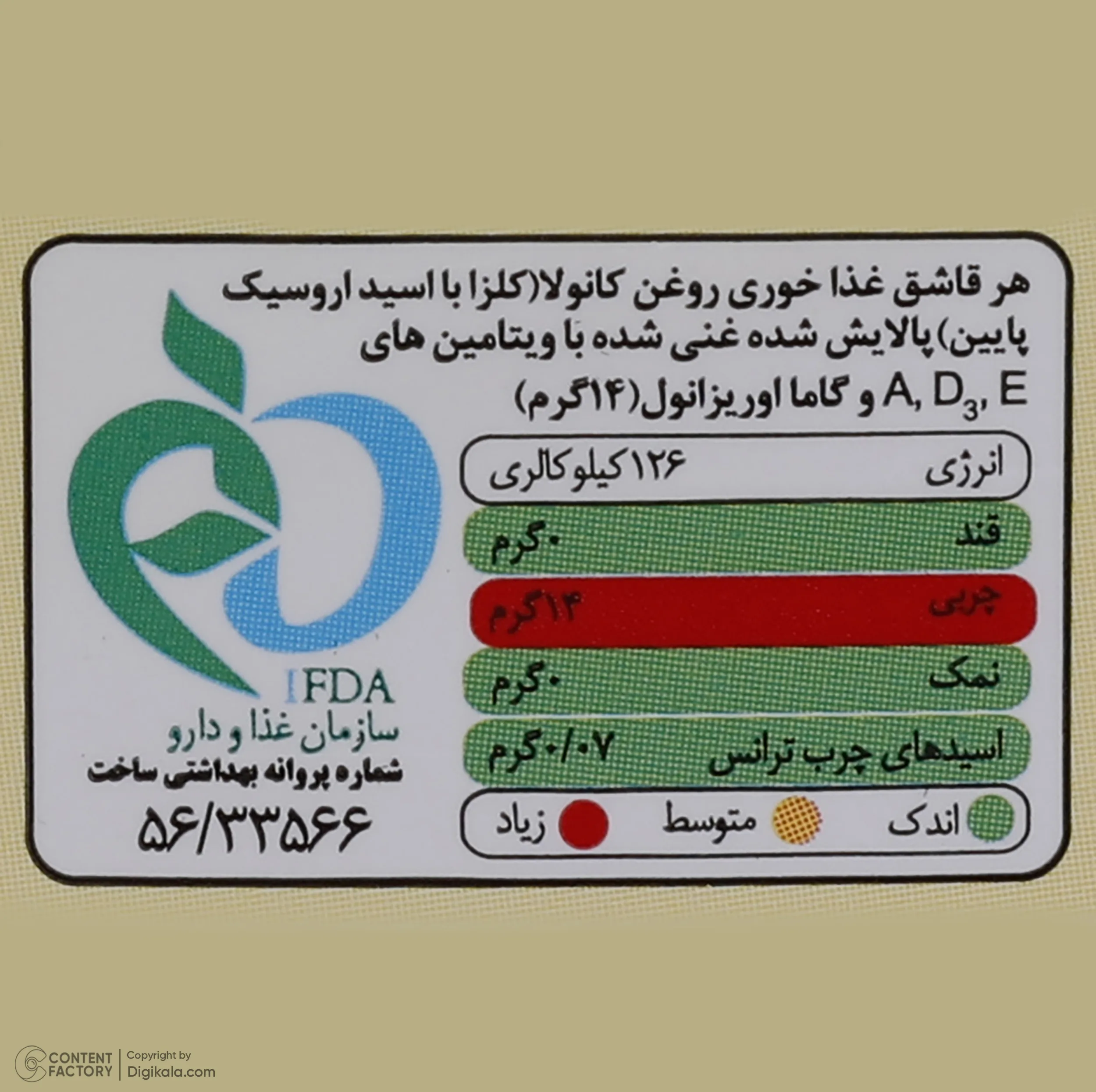 روغن مایع کانولا اکسترا - 1800 گرم