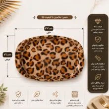 سینی بدون دسته مهروز مدل 6652 یوزپلنگ سایز 21×32  سانتی متر