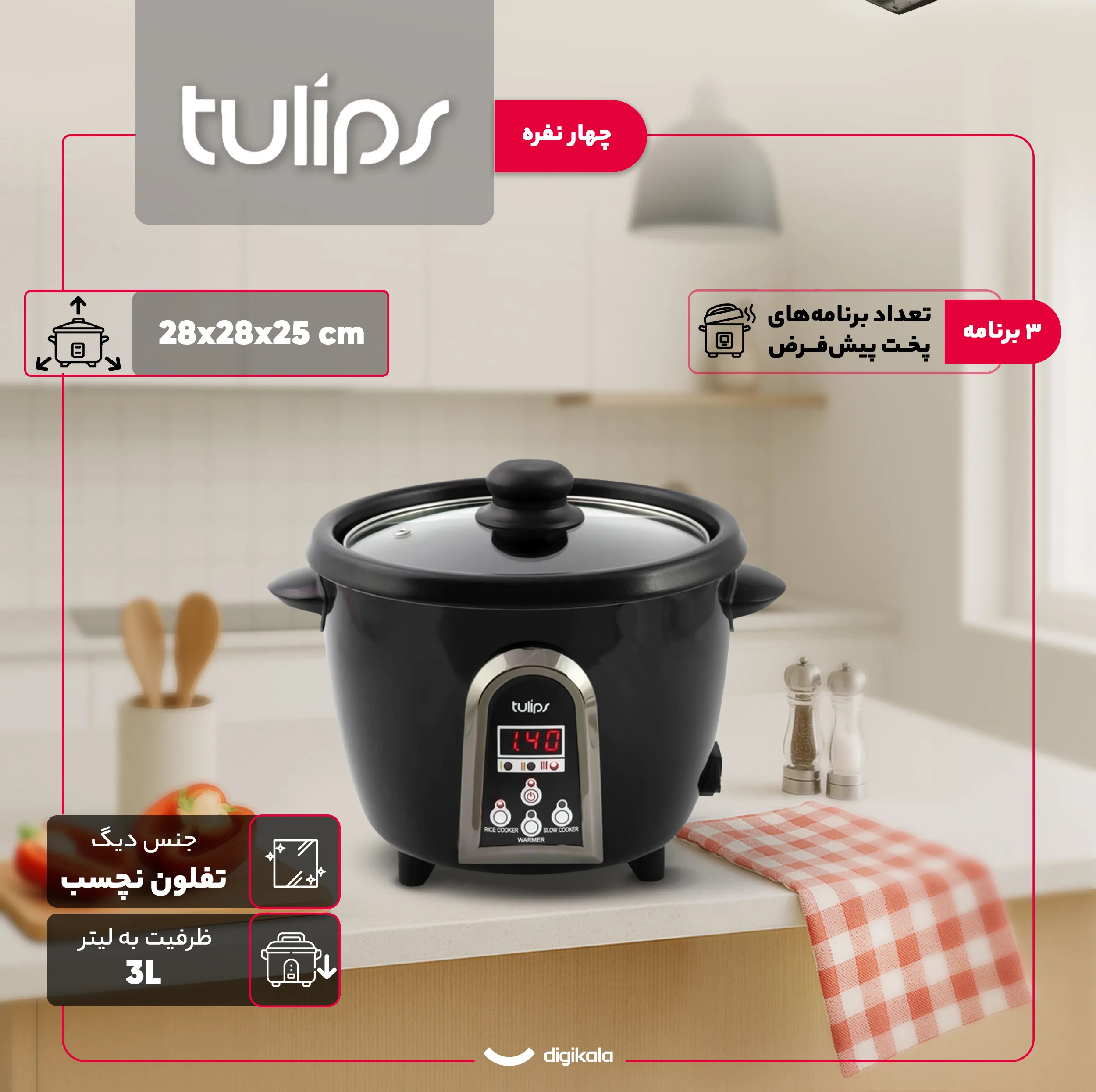 پلوپز 4 نفره تولیپس مدل RC-440-4
