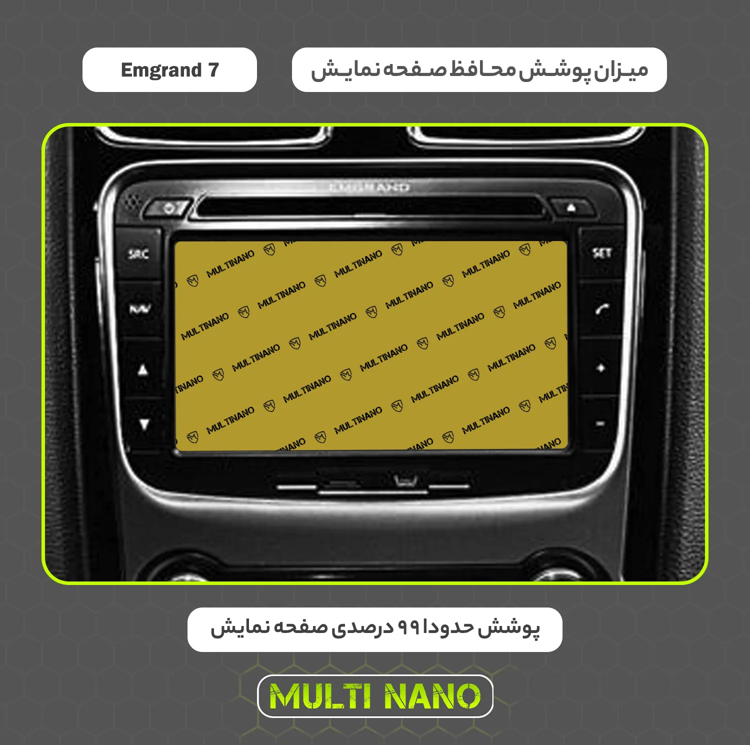 محافظ صفحه نمایش خودرو مولتی نانو مدل X-S2N مناسب برای جیلی Emgrand 7 بسته دو عددی
