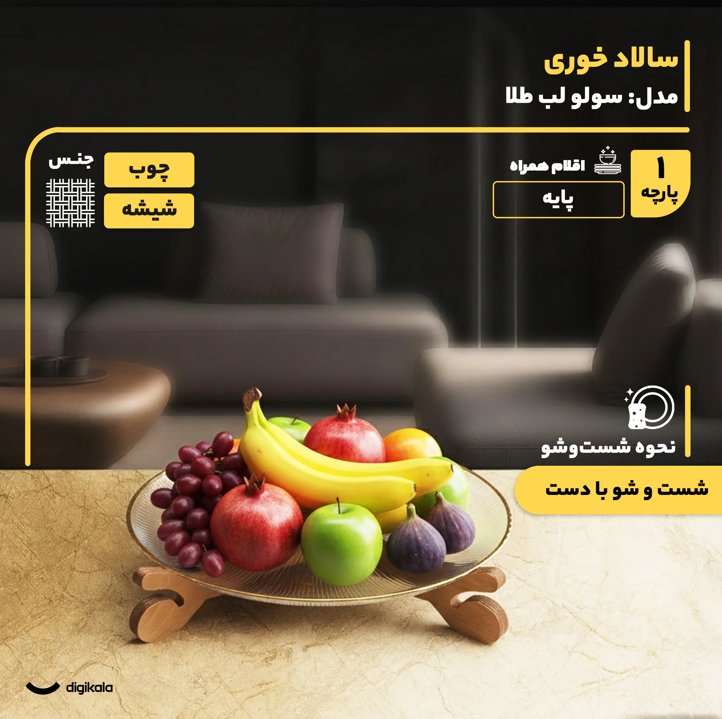 دیس برنج پایه‌دار شیشه‌ای مدل سولو لب طلا 32×32 سانتی‌متر مقاوم در شست‌وشوی دست و ماشین ظرفشویی با پایه چوبی