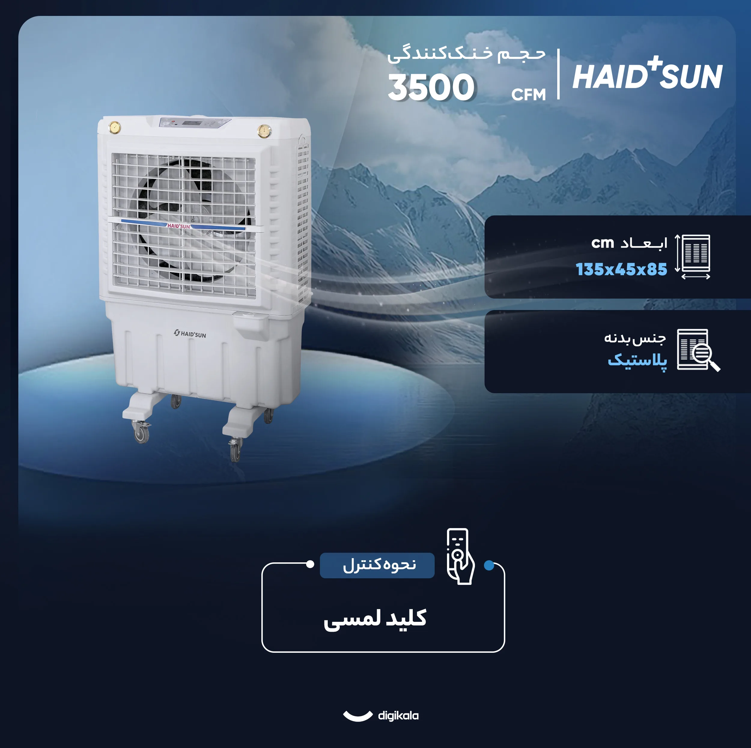کولر آبی سلولزی 3500 هاید وان پلاس سان مدل AK33