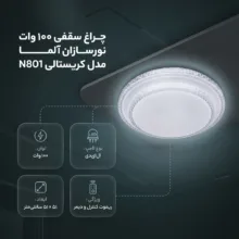 چراغ سقفی 100 وات نورسازان آلما مدل ریموت دار کریستالی کد N801