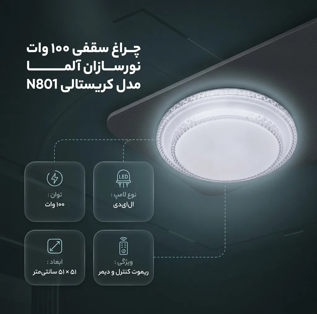چراغ سقفی 100 وات نورسازان آلما مدل ریموت دار کریستالی کد N801