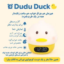 چراغ خواب اتاق کودک مدل S2318 Dudu Duck