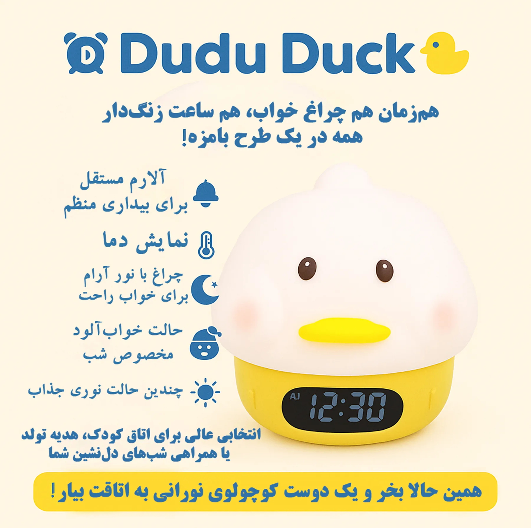 چراغ خواب اتاق کودک مدل S2318 Dudu Duck