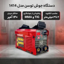 دستگاه جوش 140 آمپر توسن مدل 1414