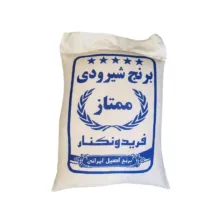 برنج شیرودی ممتاز فریدونکنار – 10 کیلوگرم