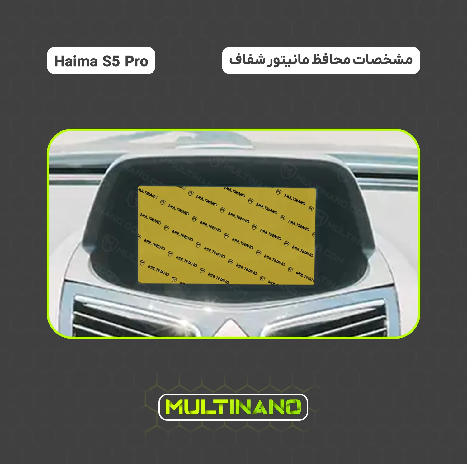 محافظ صفحه نمایش مانیتور خودرو مولتی نانو مدل X-S2N مناسب برای هایما S5 Pro بسته دو عددی