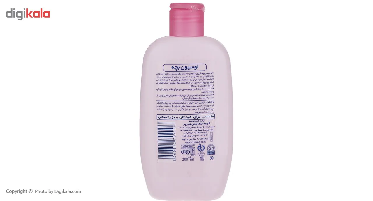 لوسیون بدن کودک فیروز مدل Pink حجم 200 میلی لیتر
