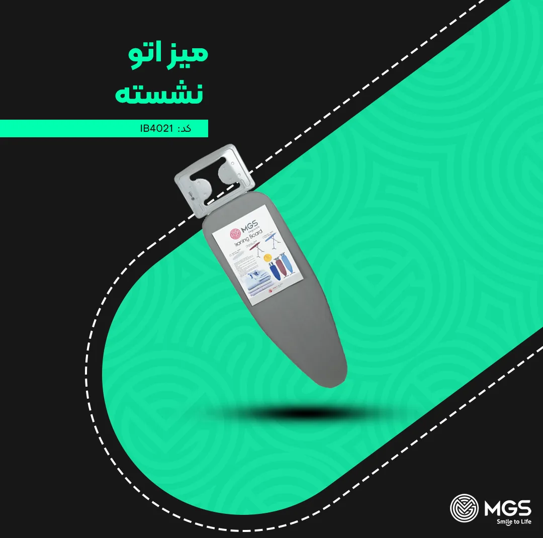 میز اتو نشسته ام جی اس مدل IB4021