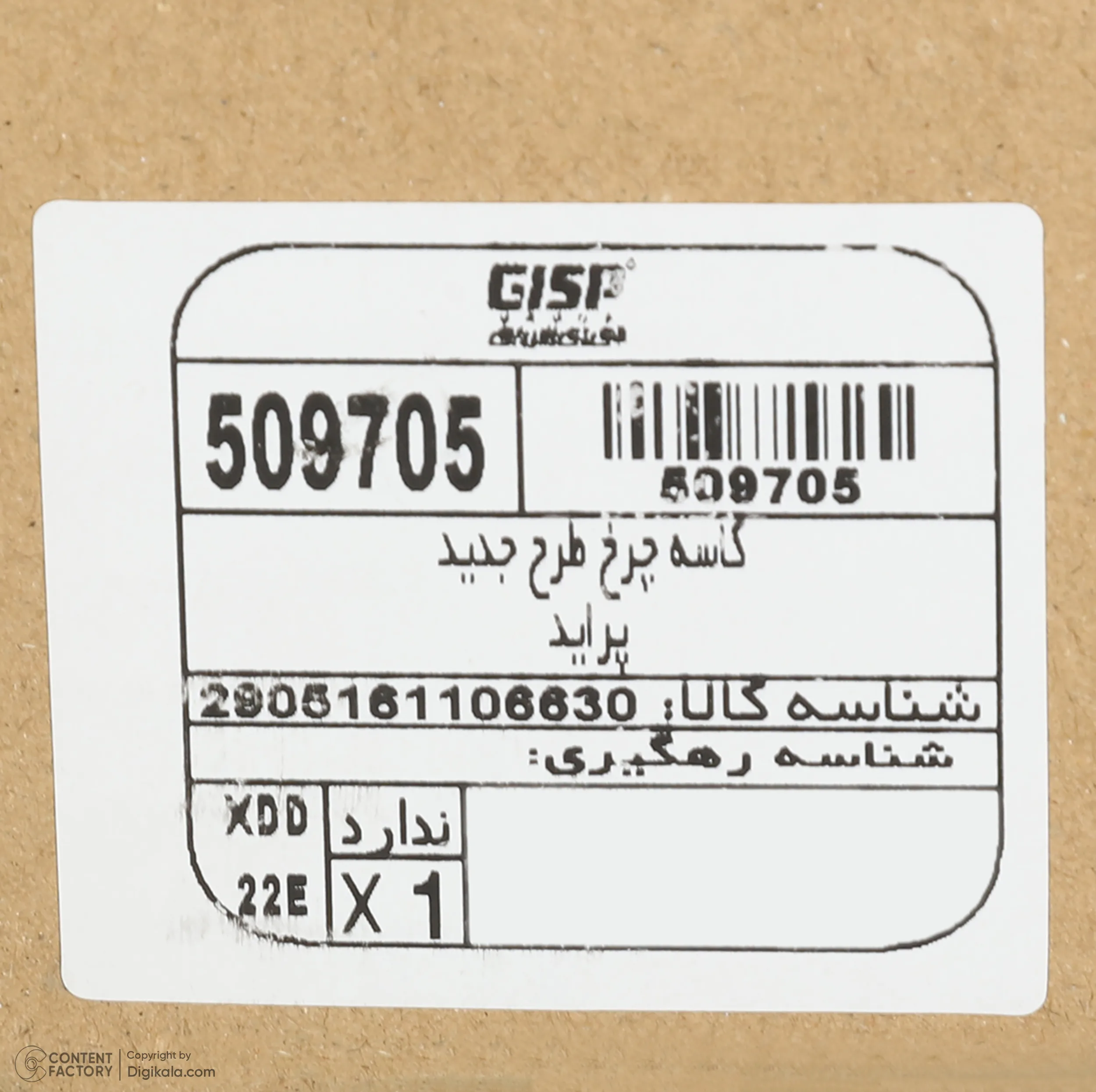 کاسه چرخ عقب جی ای اس پی کد 509705 مدل NEW مناسب برای پراید 111 و 141