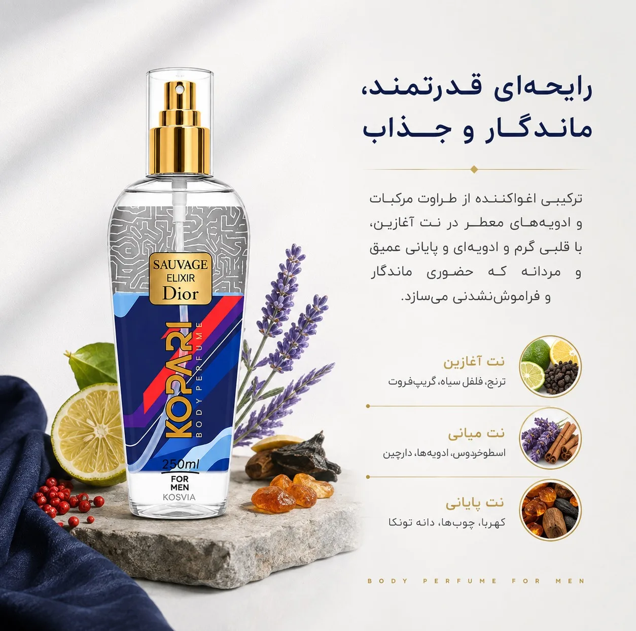 بادی اسپلش مردانه کی کوپاری مدل ساواج دیور حجم 250 میلی لیتر