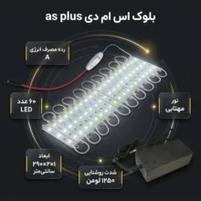 بلوک اس ام دی مدل as plus طول 2.9 متر