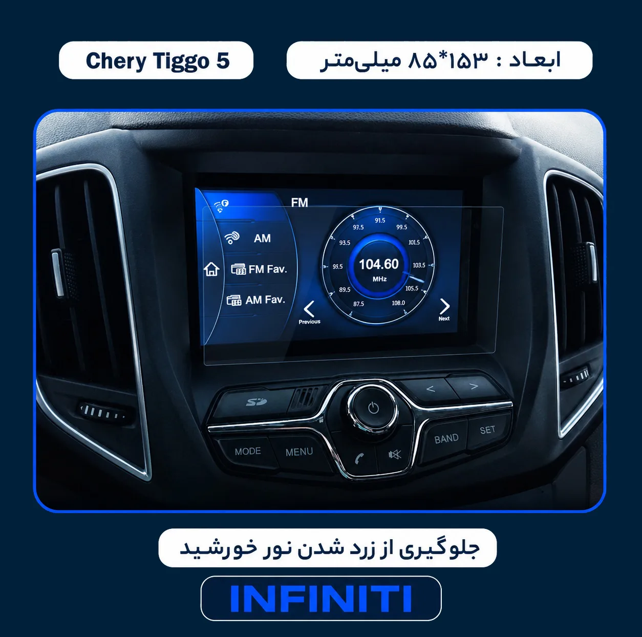 محافظ صفحه نمایش خودرو اینفینیتی مدل PRO مناسب برای چری Tiggo 5 Volume