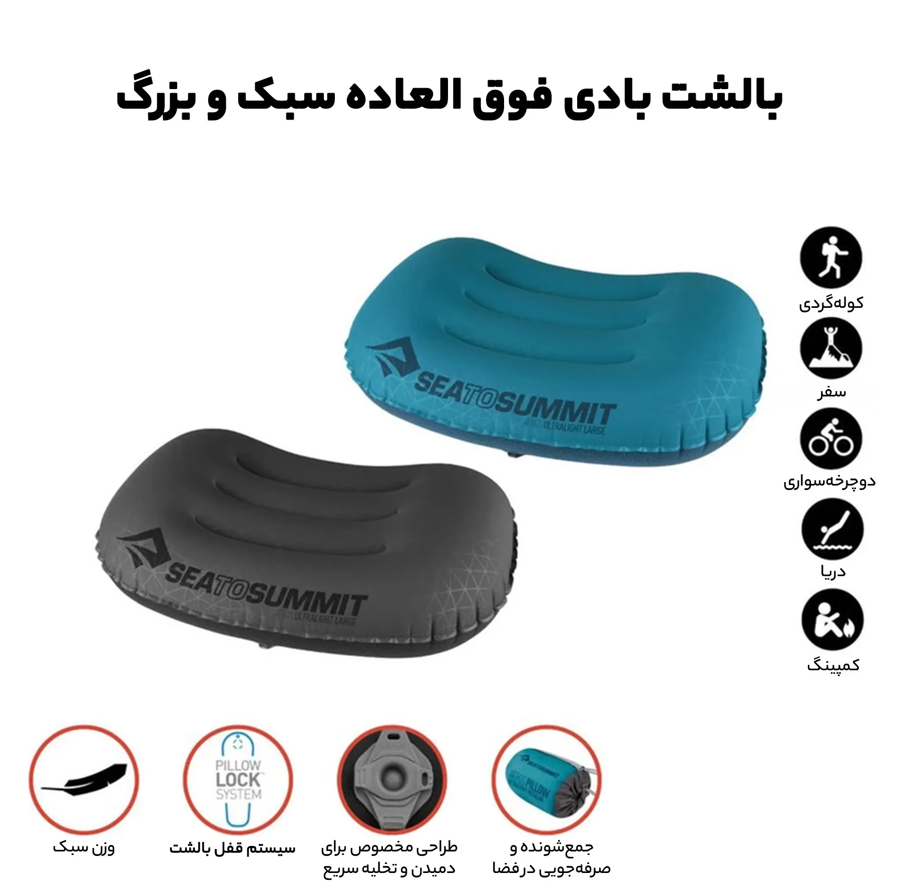 بالش بادی سفری سی تو سامیت مدل Aeros Ultralight Pillow Large