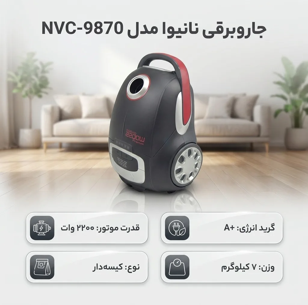 جاروبرقی نانیوا مدل NVC-9870