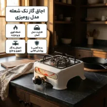 اجاق گاز تک شعله مدل رومیزی