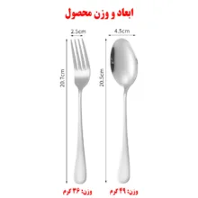 سرویس قاشق و چنگال غذا خوری کد 202 بسته 12 عددی