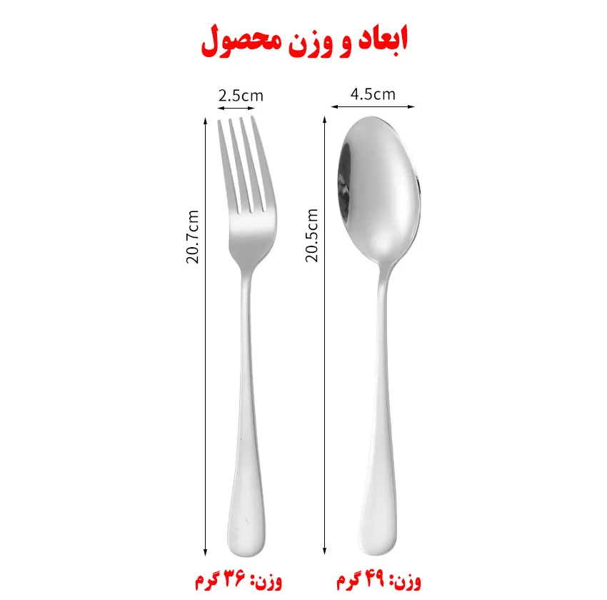 سرویس قاشق و چنگال غذا خوری کد 202 بسته 12 عددی