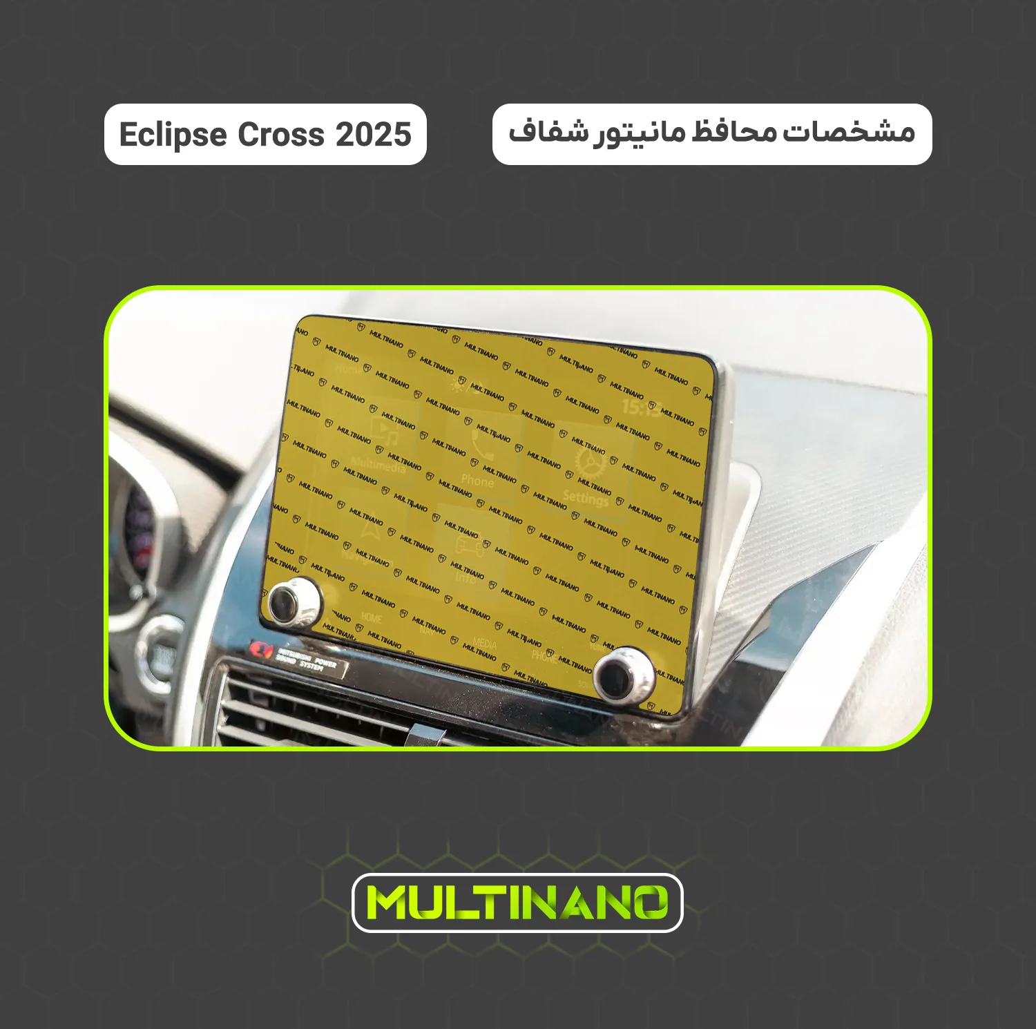 محافظ صفحه نمایش خودرو مولتی نانو مدل X-S1N مناسب برای میتسوبیشی Eclipse Cross 2025