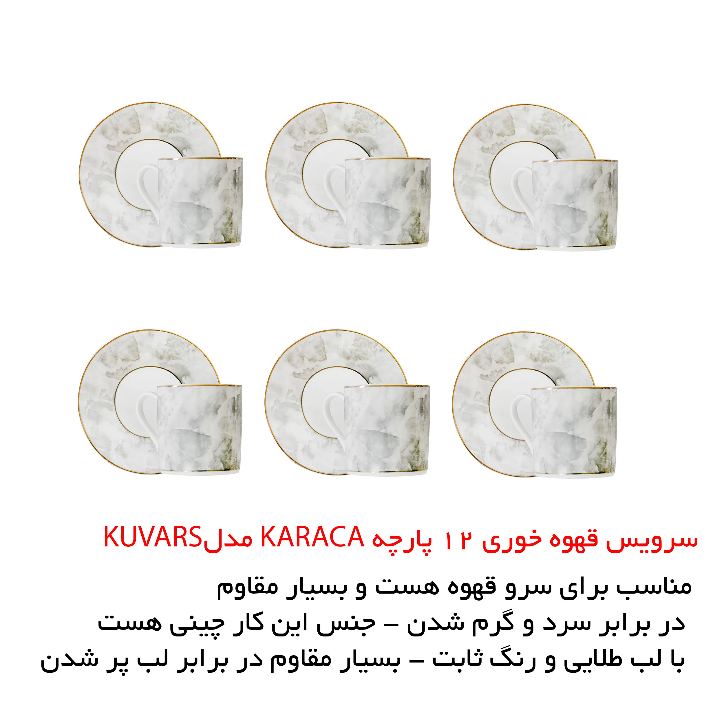 سرویس قهوه خوری 12 پارچه کاراجا مدل Kuvars