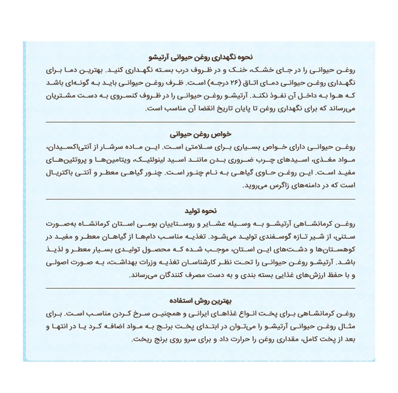 روغن حیوانی کرمانشاهی گوسفندی آرتیشو - 0.5 کیلوگرم