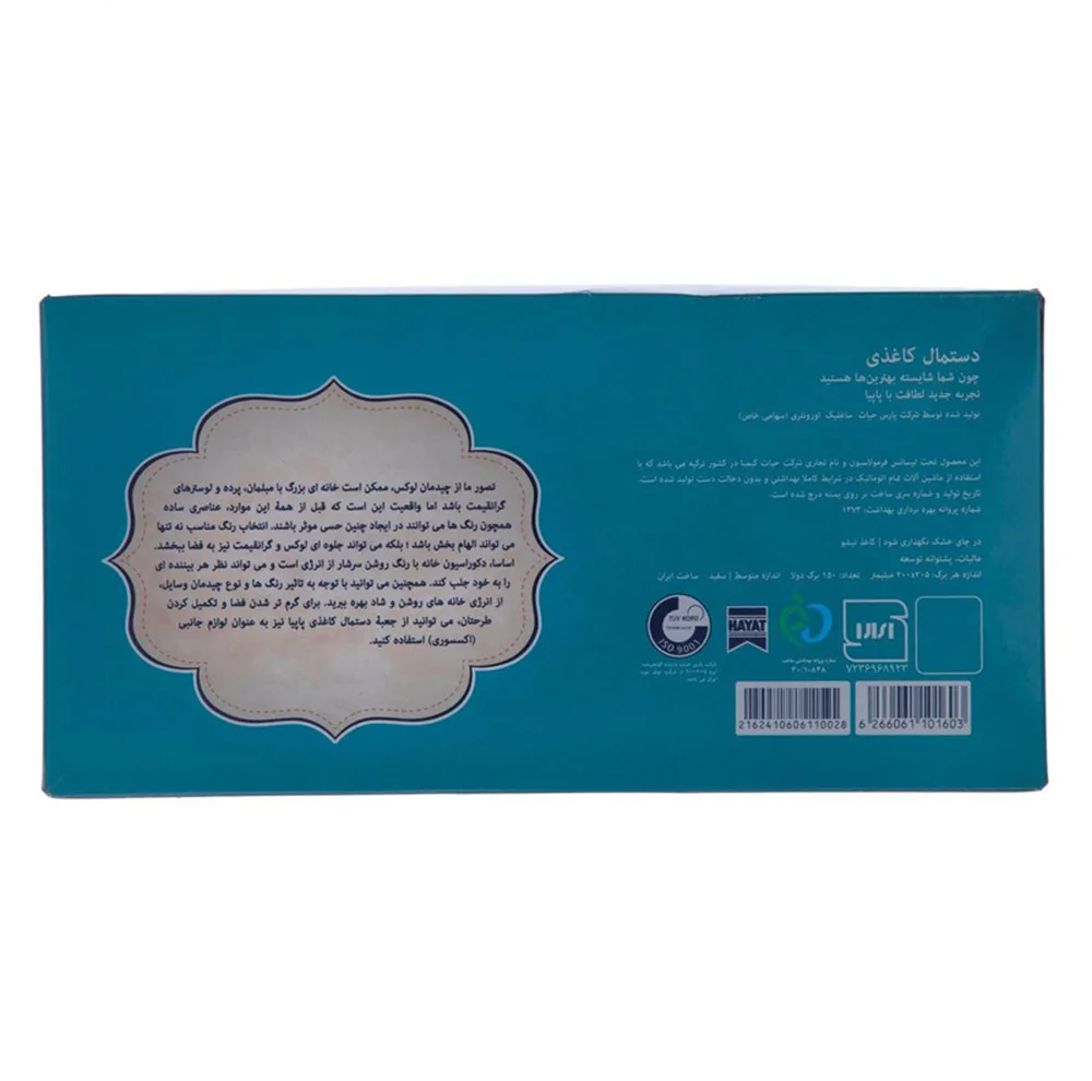 دستمال کاغذی پاپیا مدل 01 بسته 3 عددی به همراه دستمال کاغذی پاپیا مدل 02 بسته 3 عددی