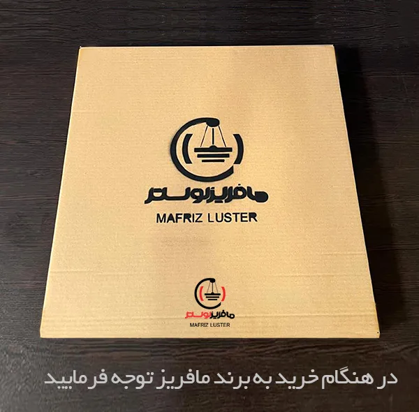 لوستر مافریز مدل مدرن کد F160